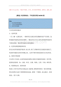 吃饭香秘诀，不吃饭的原因.docx