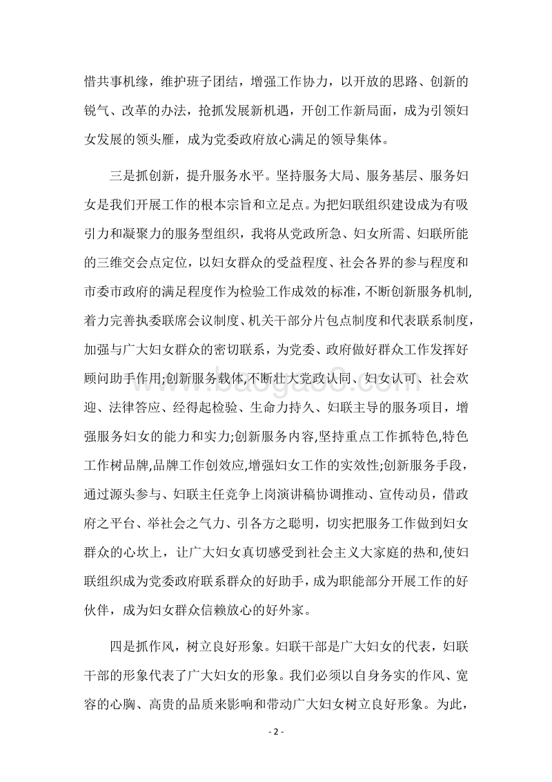妇联主席岗位竞聘演讲稿范文.docx_第2页