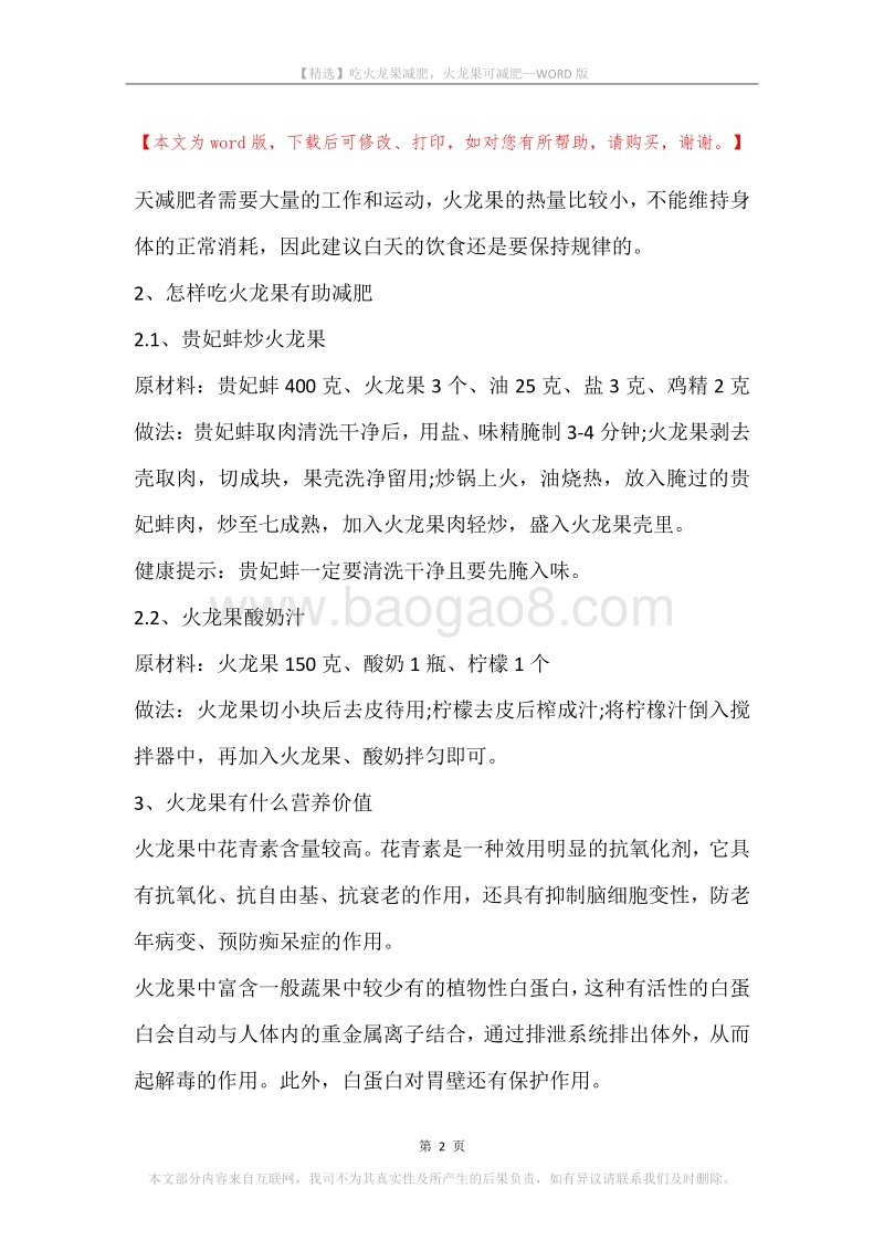 吃火龙果减肥，火龙果可减肥.docx_第2页