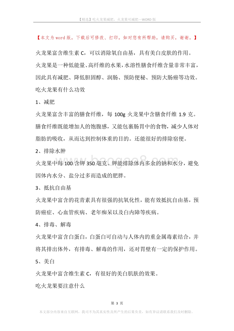 吃火龙果减肥，火龙果可减肥.docx_第3页