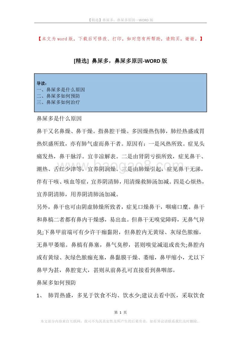鼻屎多，鼻屎多原因.docx_第1页