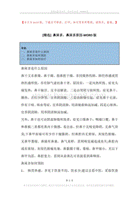 鼻屎多，鼻屎多原因.docx
