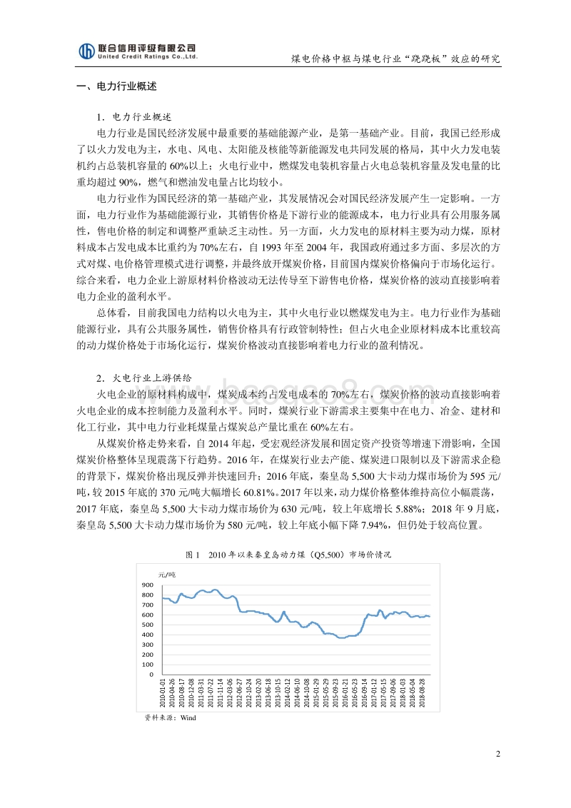 煤电价格中枢与煤电行业“跷跷板”效应的研究.pdf_第2页