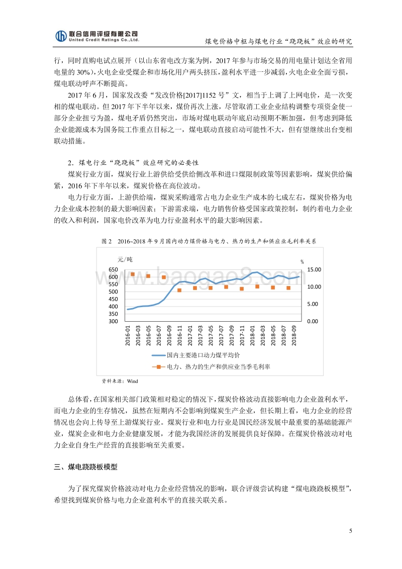 煤电价格中枢与煤电行业“跷跷板”效应的研究.pdf_第5页