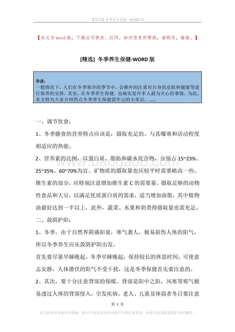 冬季养生保健.docx_第1页