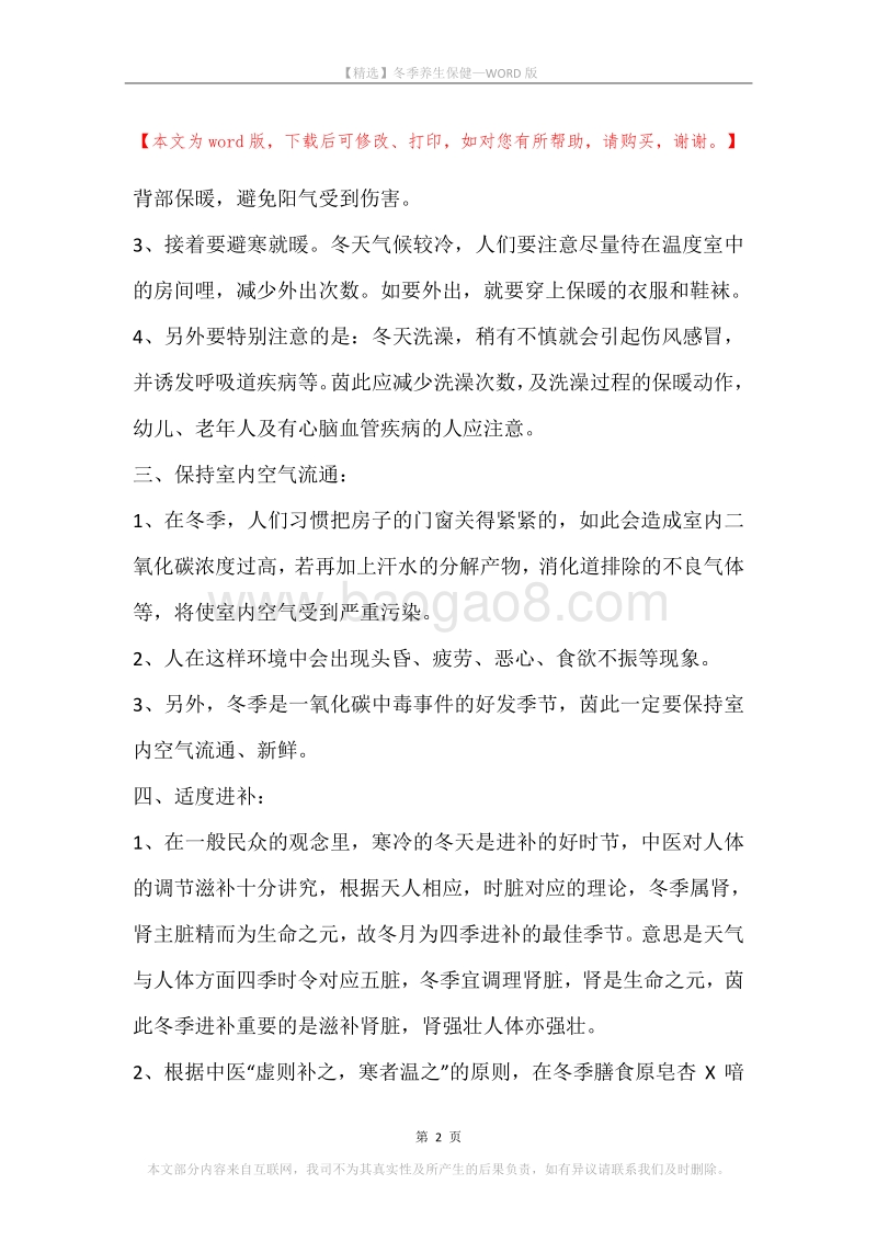 冬季养生保健.docx_第2页