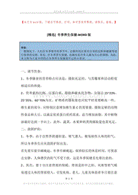 冬季养生保健.docx