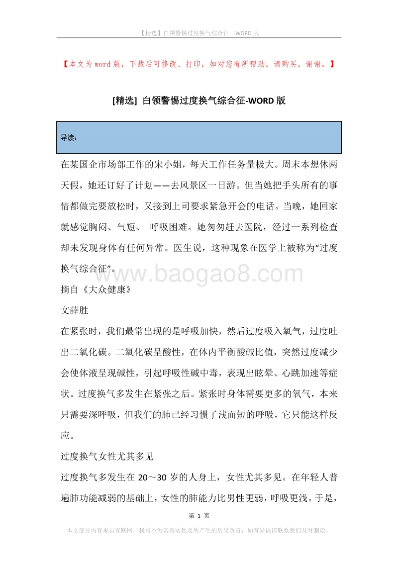 白领警惕过度换气综合征.docx_第1页