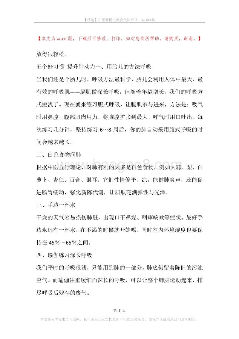 白领警惕过度换气综合征.docx_第3页
