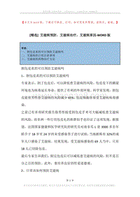艾滋病预防，艾滋病治疗，艾滋病原因.docx