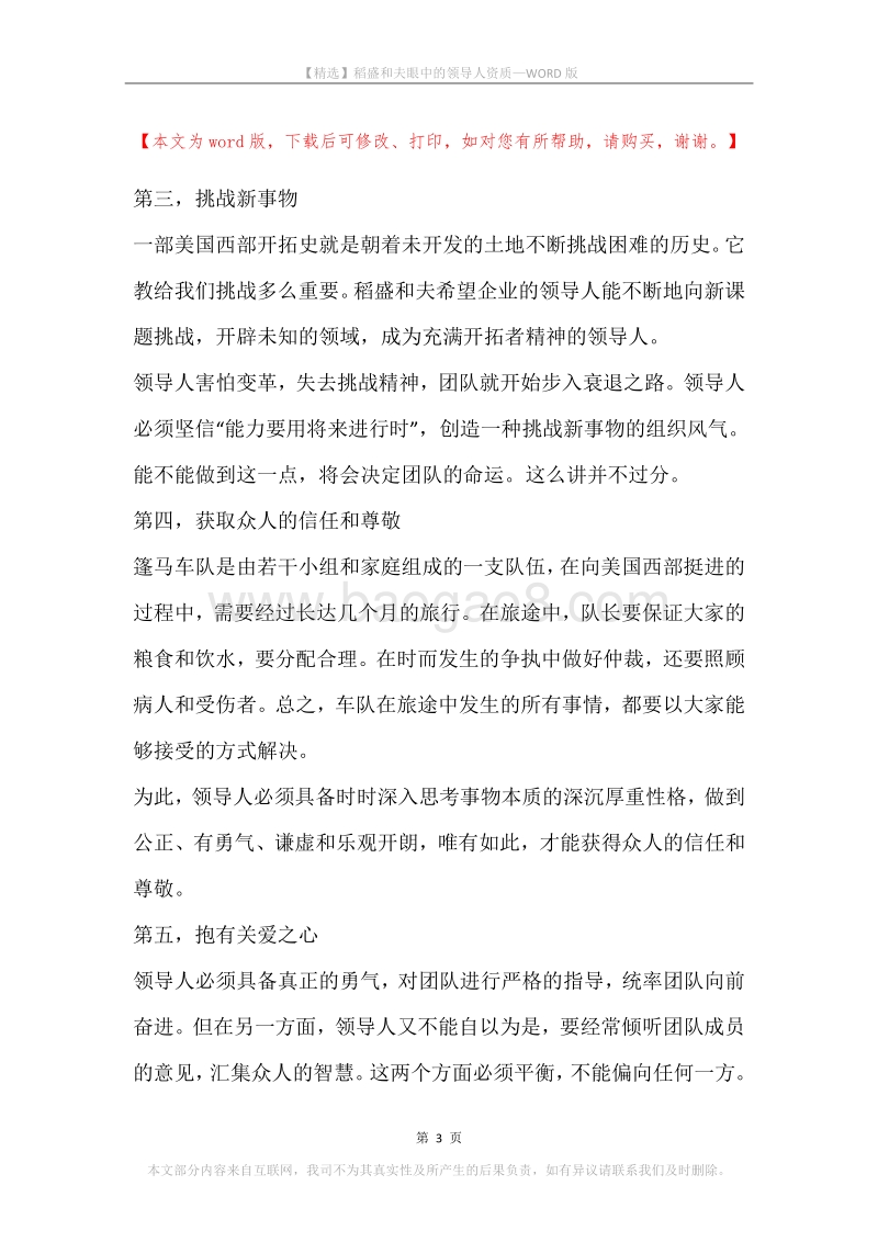 稻盛和夫眼中的领导人资质.docx_第3页