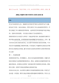 稻盛和夫眼中的领导人资质.docx