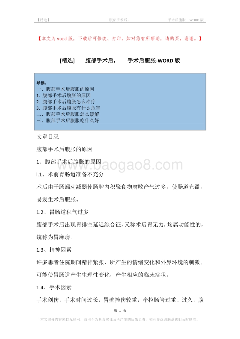 -腹部手术后，-手术后腹胀.docx_第1页