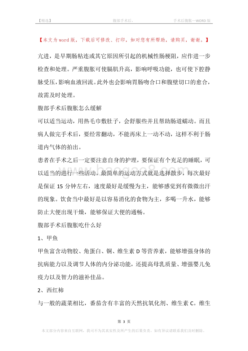 -腹部手术后，-手术后腹胀.docx_第3页