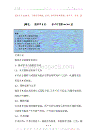 -腹部手术后，-手术后腹胀.docx