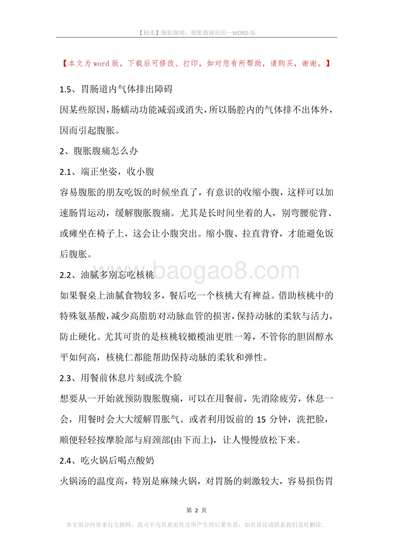 腹胀腹痛，腹胀腹痛原因.docx_第2页