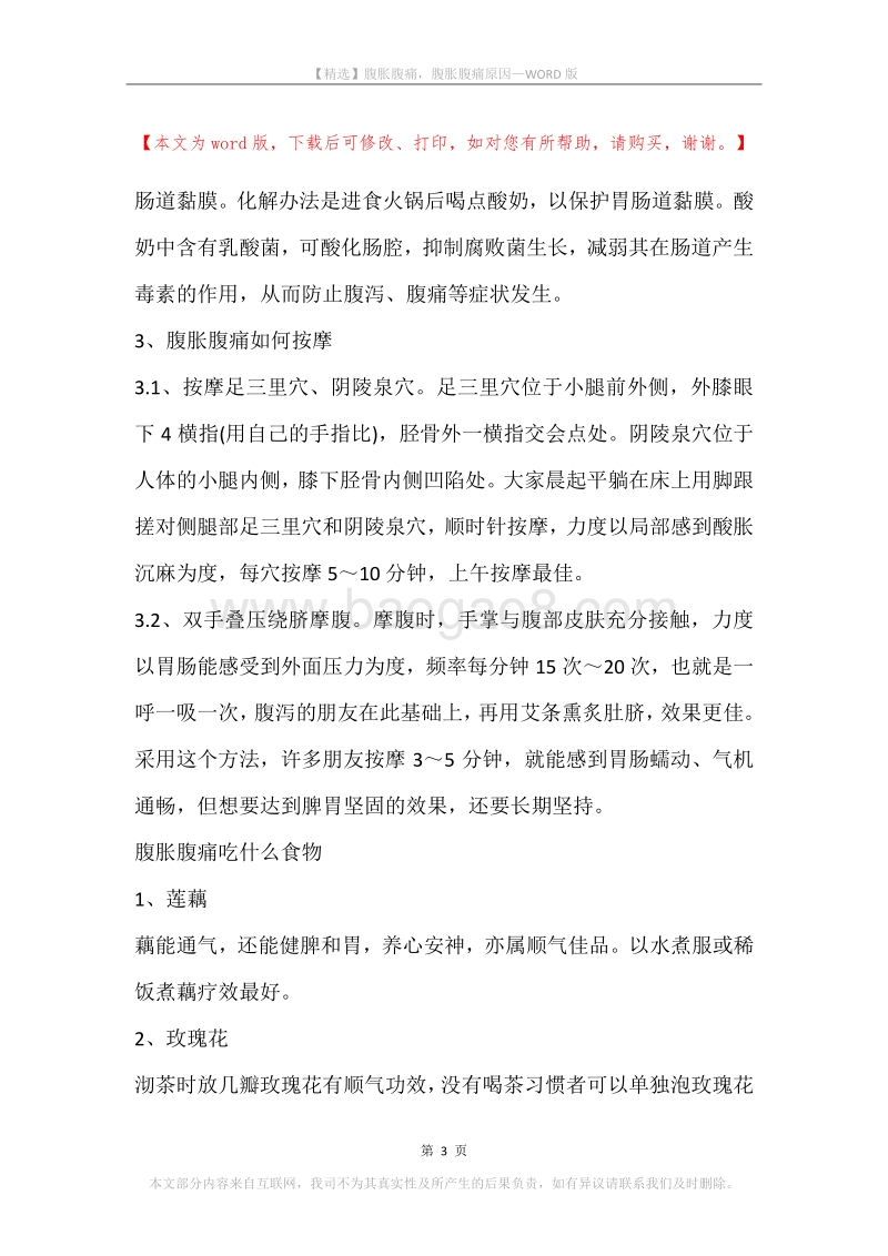腹胀腹痛，腹胀腹痛原因.docx_第3页