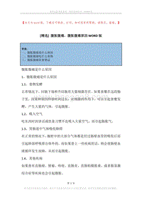腹胀腹痛，腹胀腹痛原因.docx