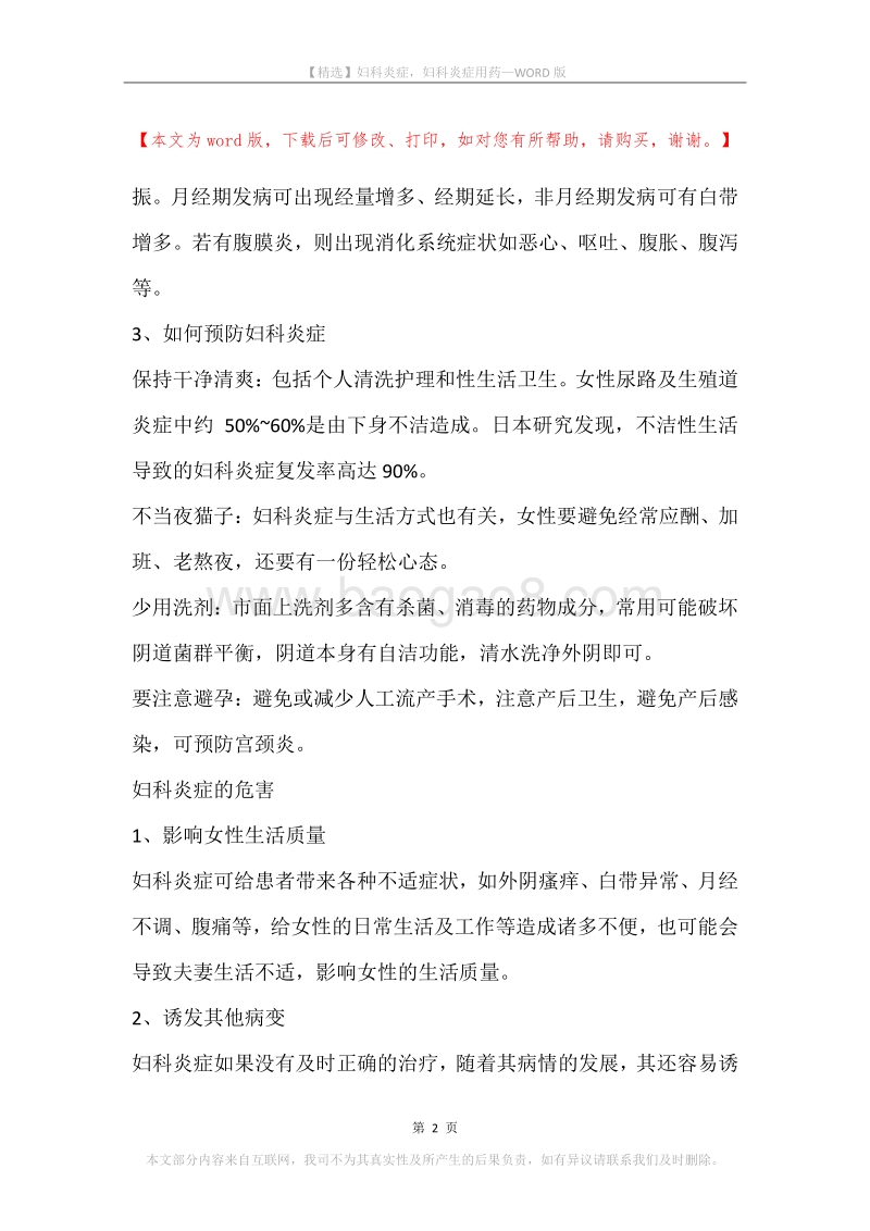 妇科炎症，妇科炎症用药(2).docx_第2页