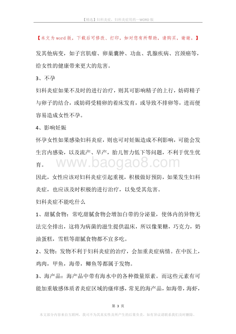 妇科炎症，妇科炎症用药(2).docx_第3页