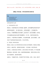 妇科炎症，妇科炎症用药(2).docx