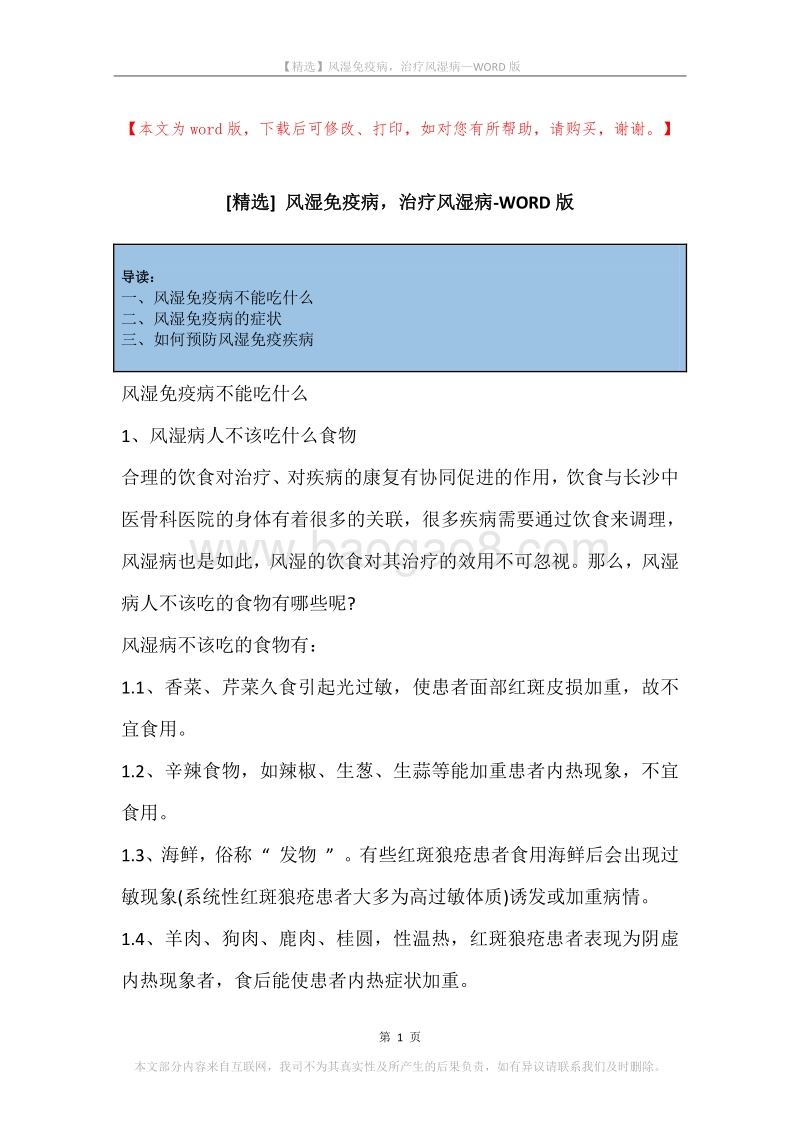 风湿免疫病，治疗风湿病.docx_第1页