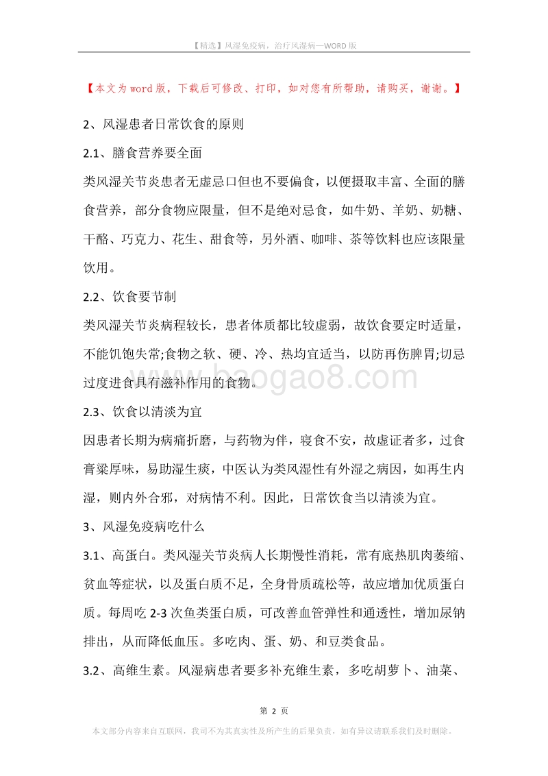 风湿免疫病，治疗风湿病.docx_第2页