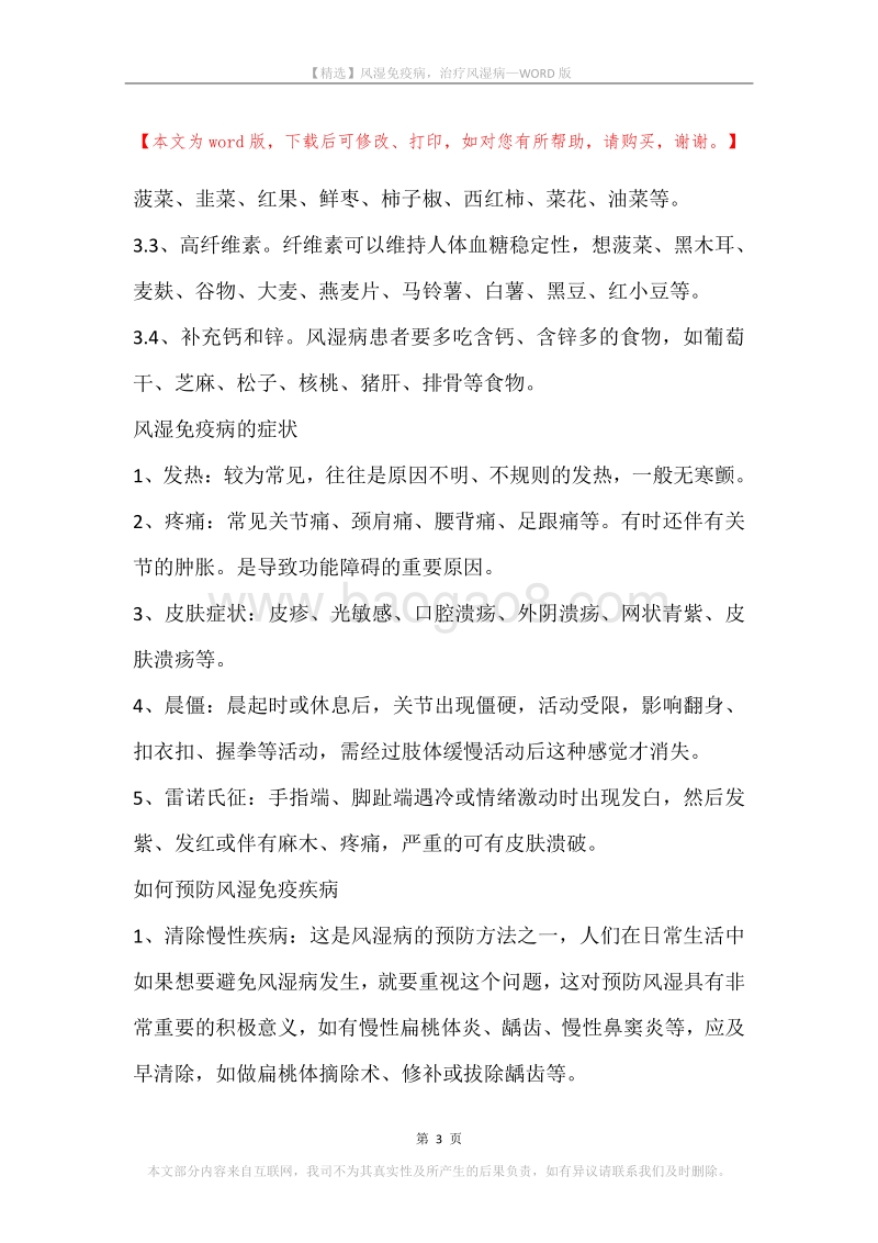 风湿免疫病，治疗风湿病.docx_第3页