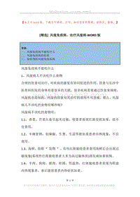 风湿免疫病，治疗风湿病.docx