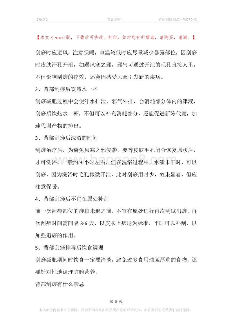 -背部刮痧，-背部刮痧减肥.docx_第3页