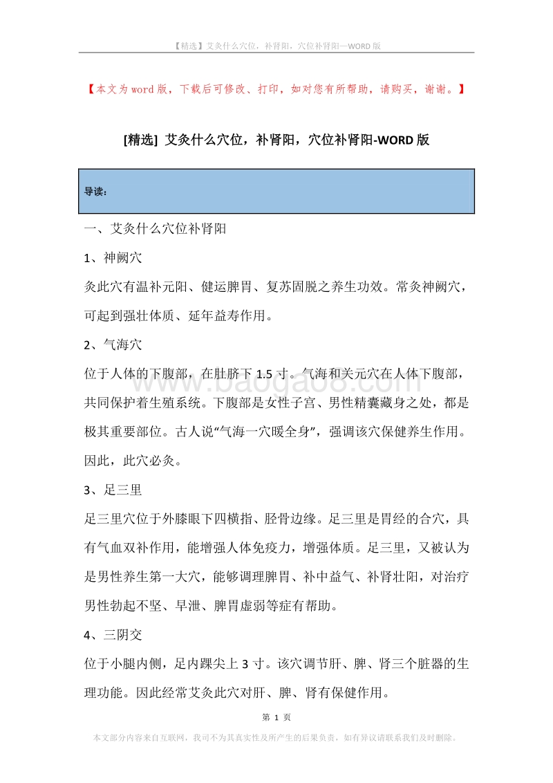 艾灸什么穴位，补肾阳，穴位补肾阳.docx_第1页