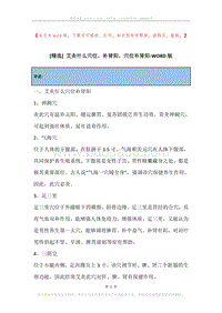 艾灸什么穴位，补肾阳，穴位补肾阳.docx