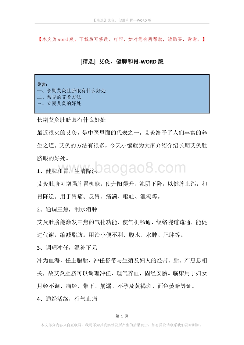 艾灸，健脾和胃.docx_第1页