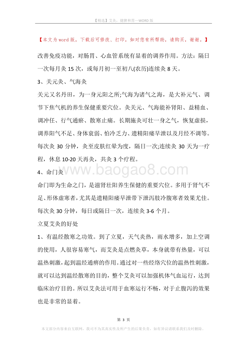 艾灸，健脾和胃.docx_第3页