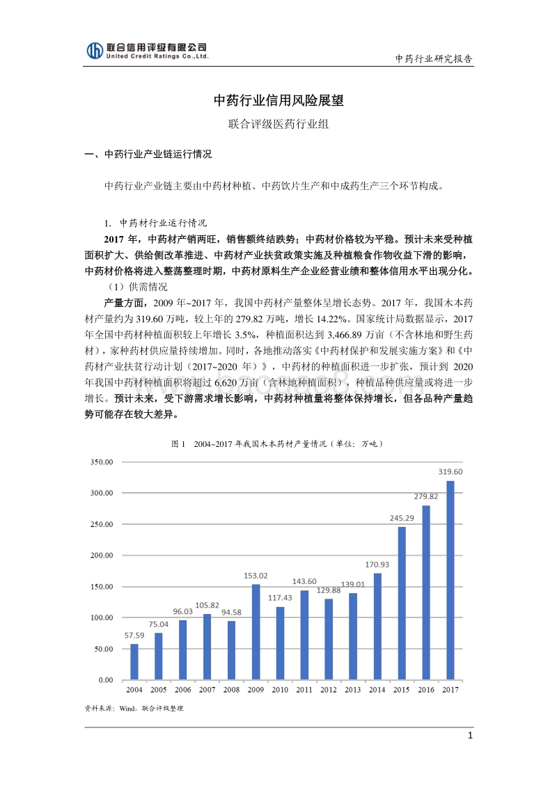 中药行业信用风险展望.pdf_第1页