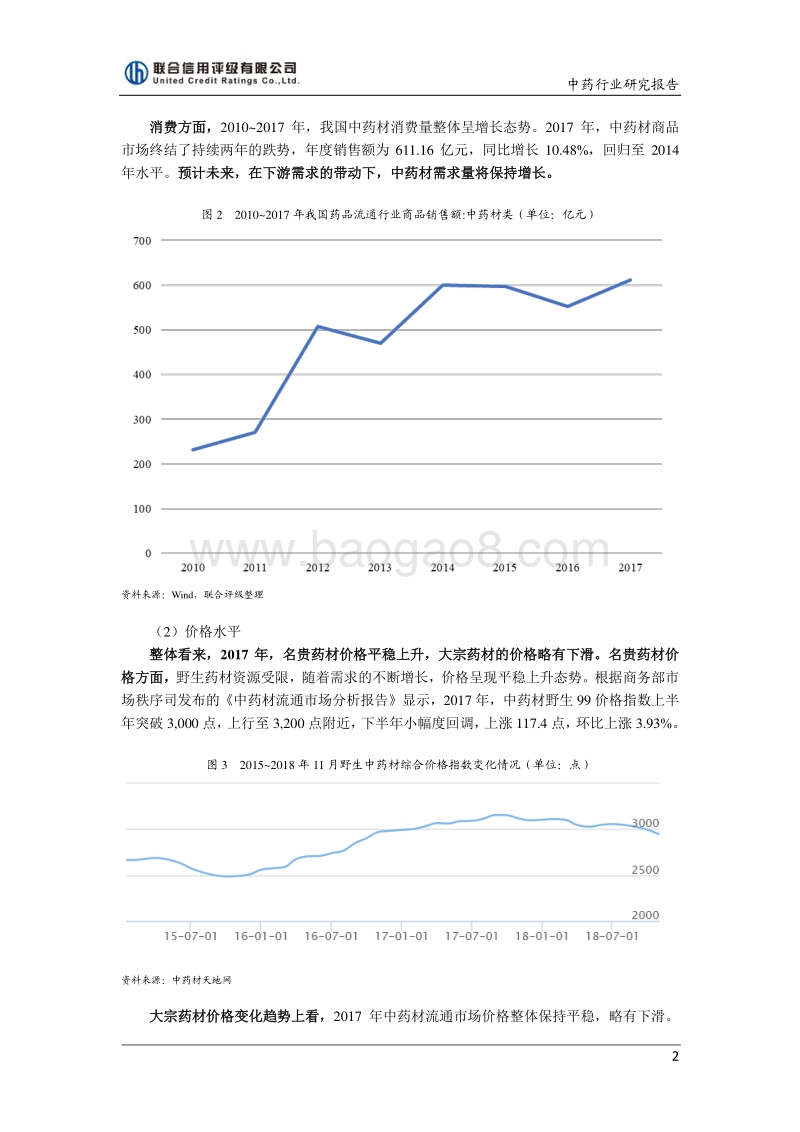 中药行业信用风险展望.pdf_第2页