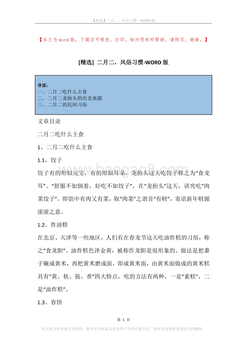 二月二，风俗习惯.docx_第1页
