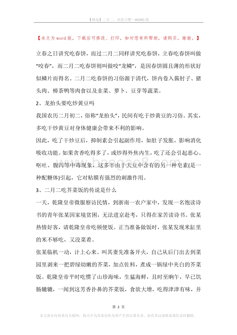 二月二，风俗习惯.docx_第2页