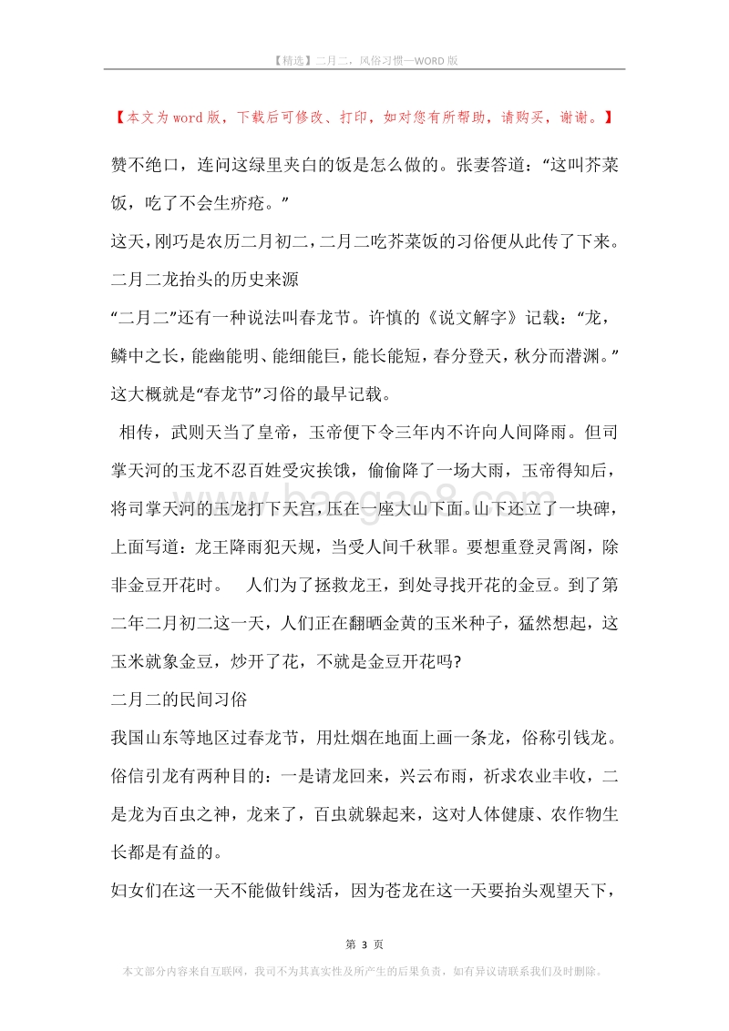 二月二，风俗习惯.docx_第3页