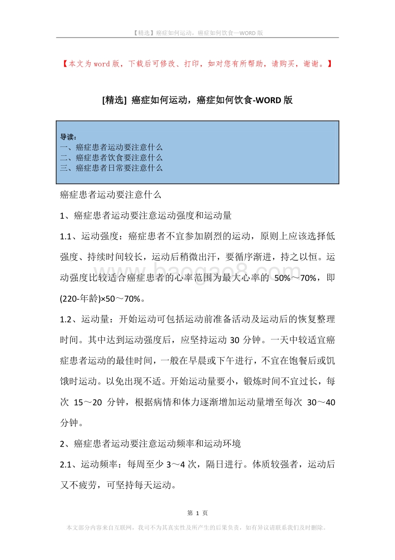 癌症如何运动，癌症如何饮食.docx_第1页