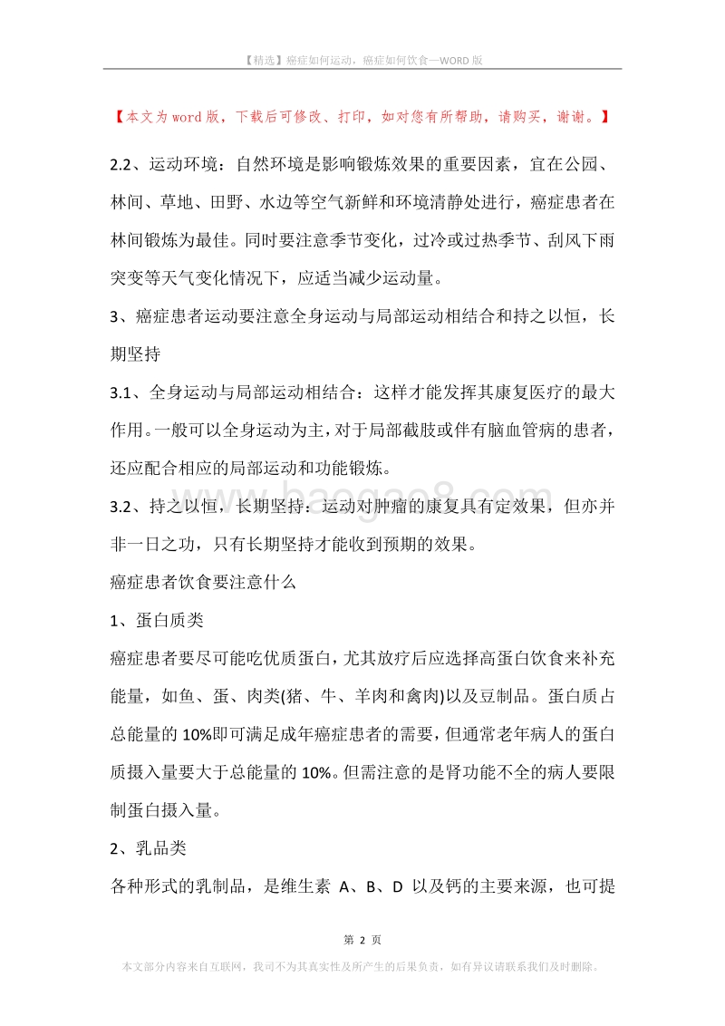癌症如何运动，癌症如何饮食.docx_第2页