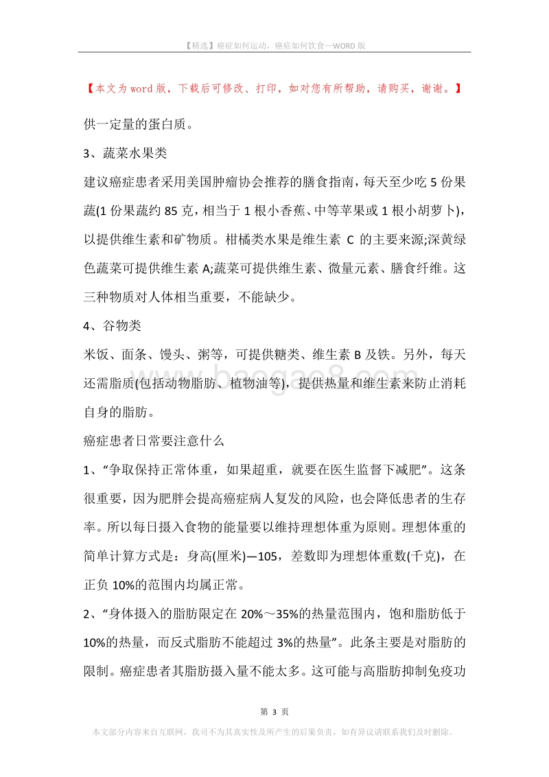 癌症如何运动，癌症如何饮食.docx_第3页
