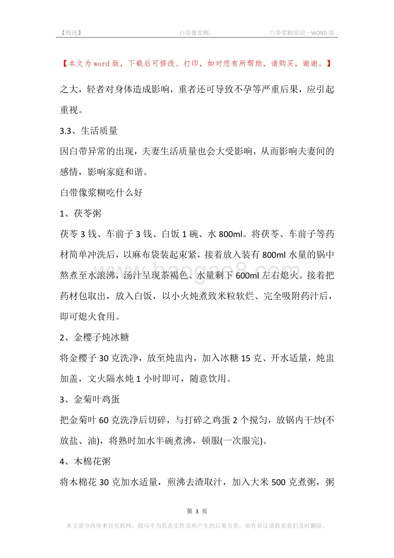 -白带像浆糊，-白带浆糊原因.docx_第3页