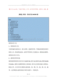 炖肉，饮食方法.docx