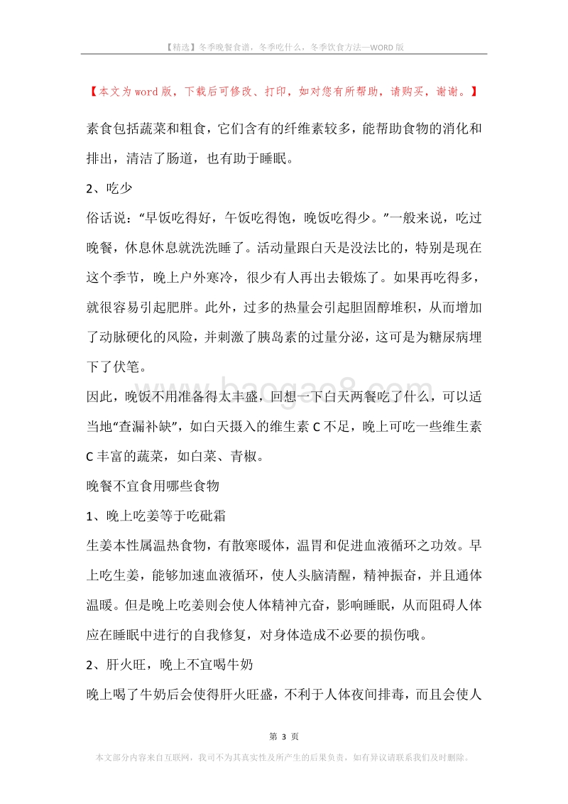 冬季晚餐食谱，冬季吃什么，冬季饮食方法.docx_第3页