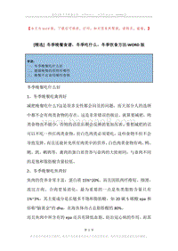 冬季晚餐食谱，冬季吃什么，冬季饮食方法.docx