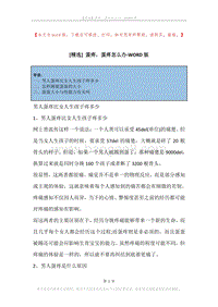 蛋疼，蛋疼怎么办.docx