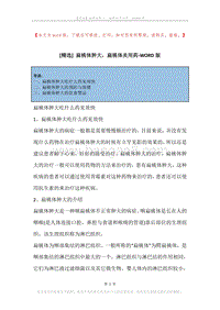扁桃体肿大，扁桃体炎用药.docx