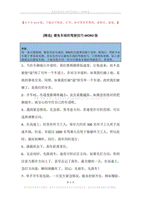 避免车祸的驾驶技巧.docx