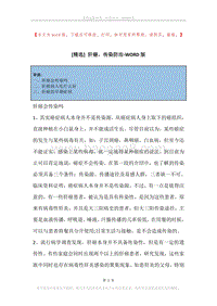 肝癌，传染防治.docx